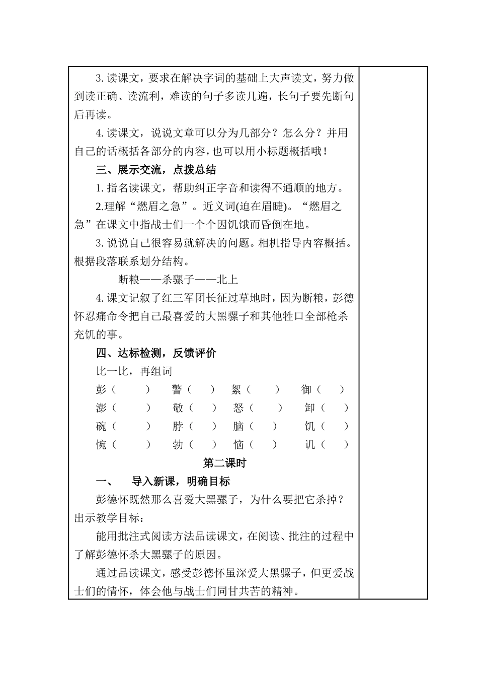 《彭德怀和的大黑骡子》教学设计_第2页