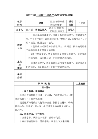 《彭德怀和的大黑骡子》教学设计