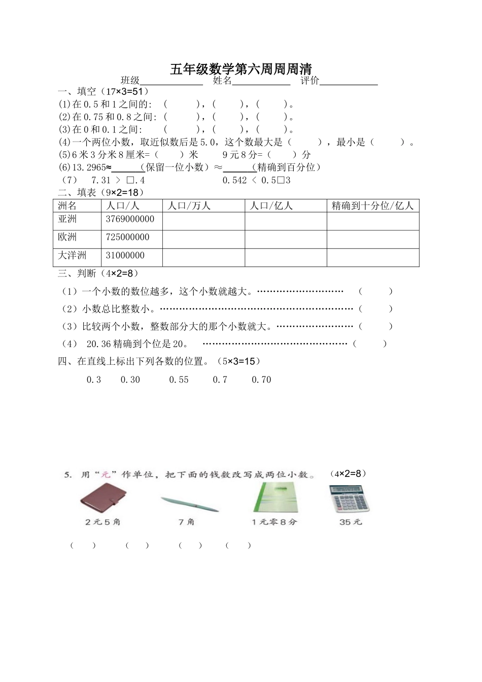 第六周周周清_第1页