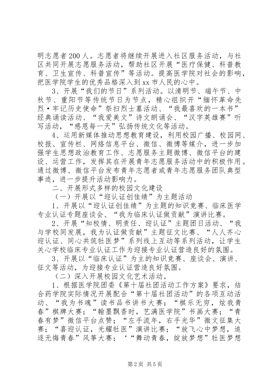 药学院团委XX年工作计划 _第2页