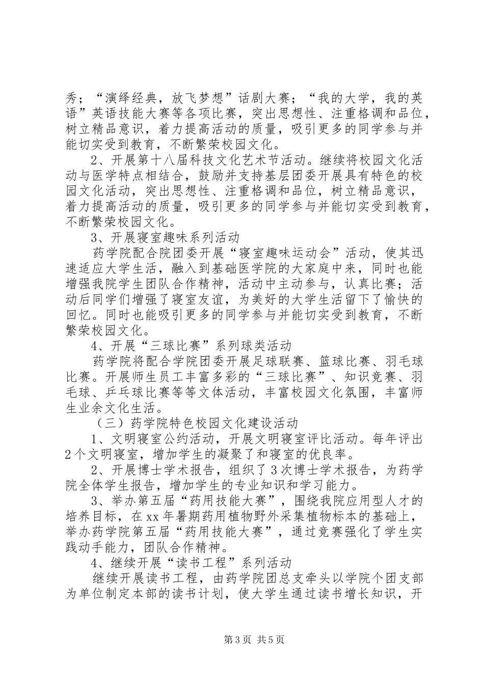 药学院团委XX年工作计划 _第3页