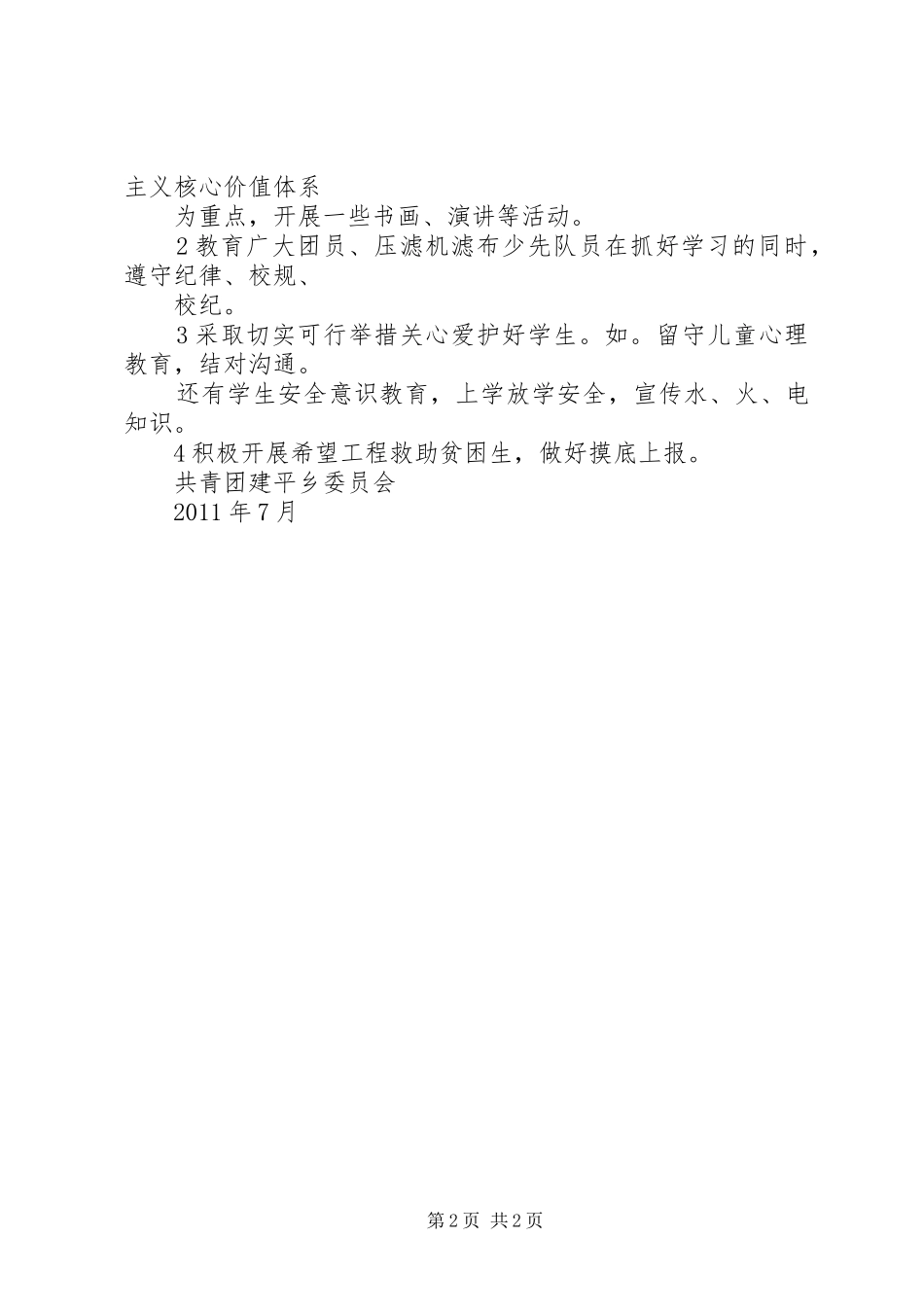 20XX年乡团委工作计划 _第2页