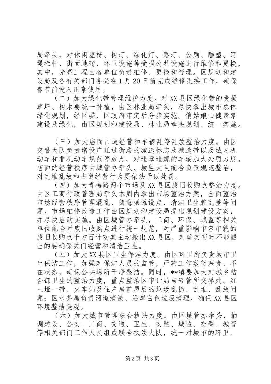 副区长在当前XX县区重点工作安排会议上的讲话 _第2页