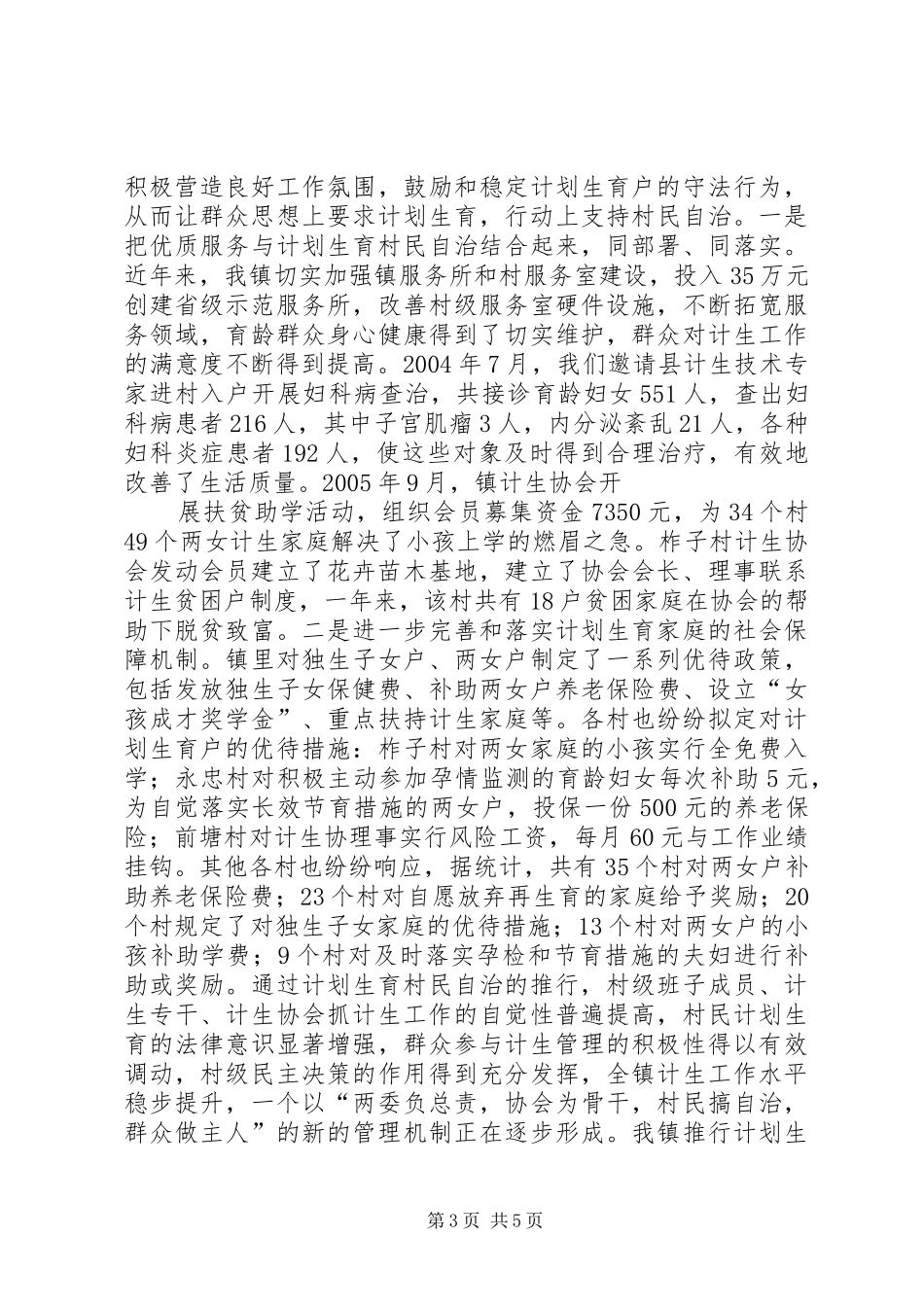 计划生育村民自治年度工作总结 _第3页