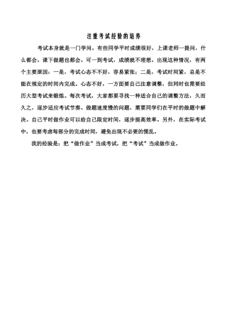 注重考试经验的培养