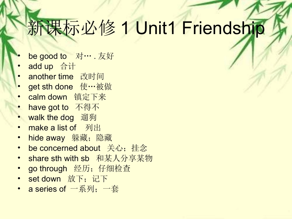 高中英语必修12复习资料_第2页