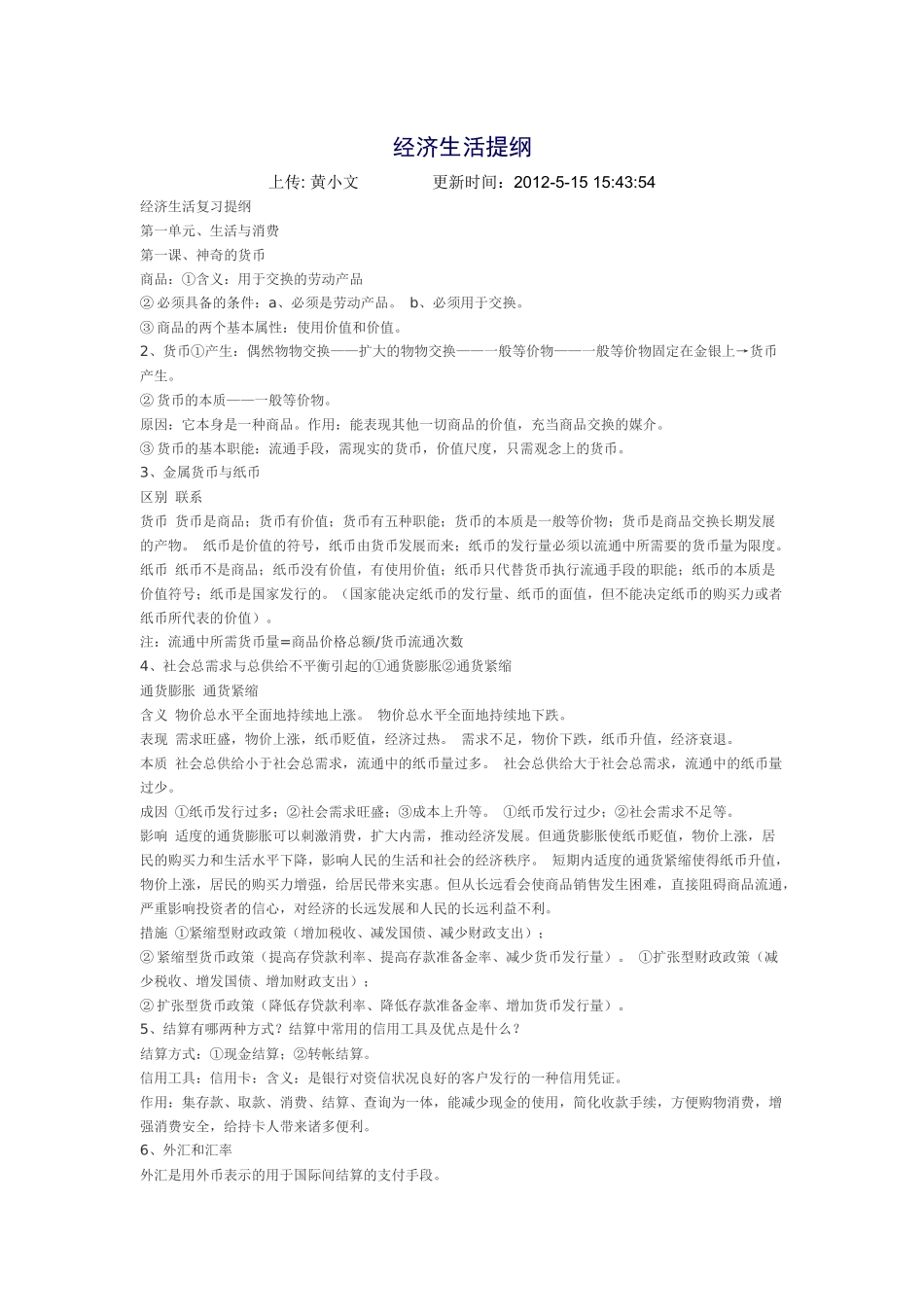 经济生活提纲_第1页