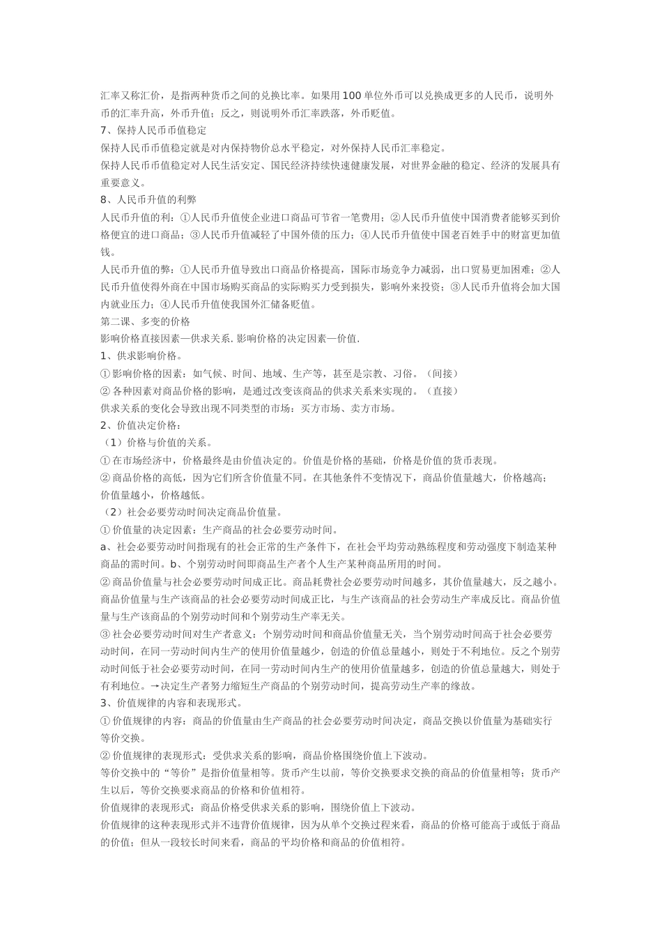 经济生活提纲_第2页