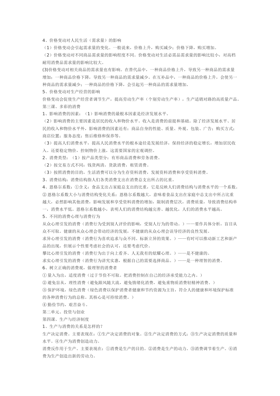 经济生活提纲_第3页