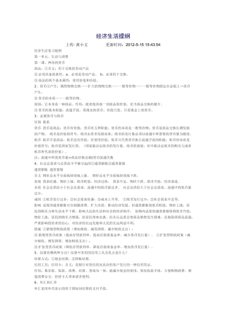 经济生活提纲
