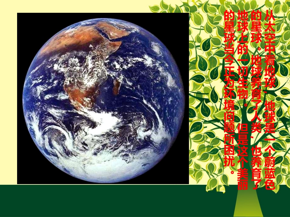 小学四年级环保主题班会_第3页