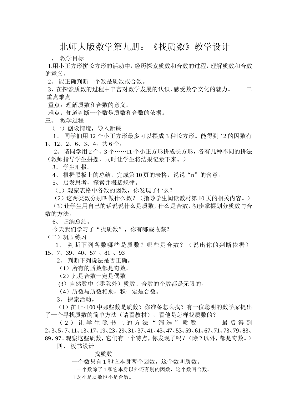 北师大版数学第九册_第1页