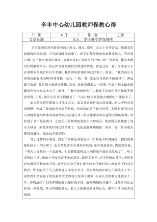 保教心得：乐乐，你该遵守游戏规则
