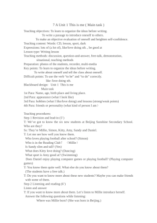 牛津7AUnit1maintask教学设计