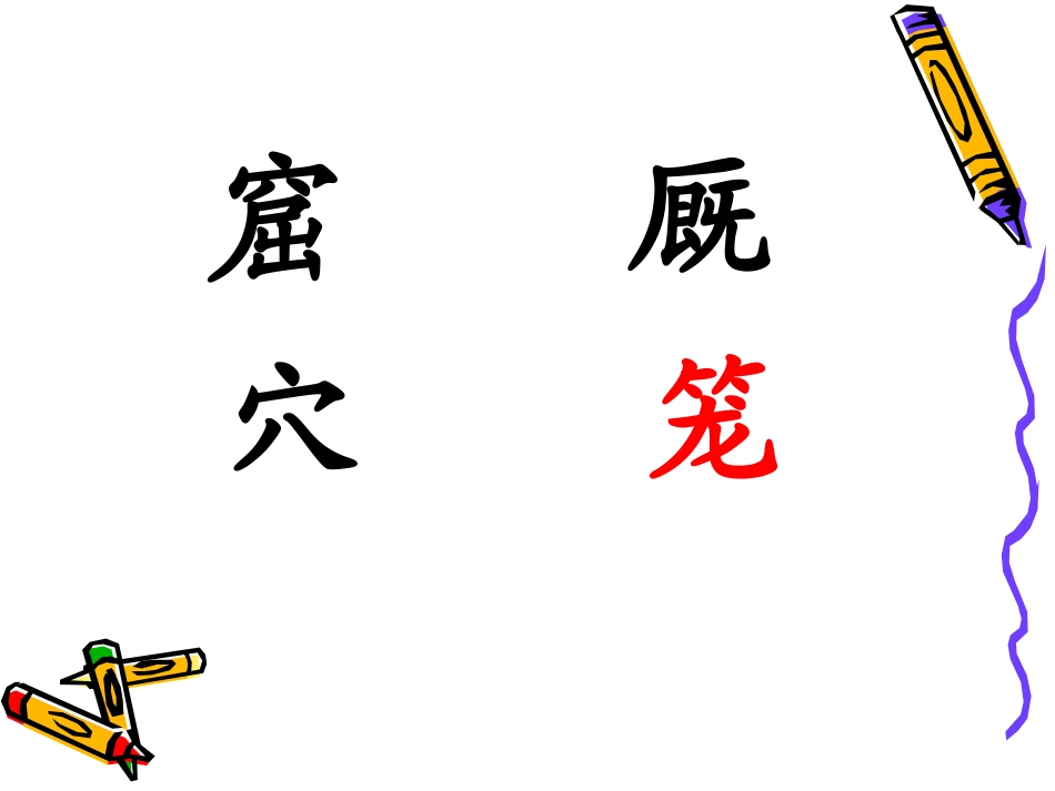 语文乐园（六）_第2页