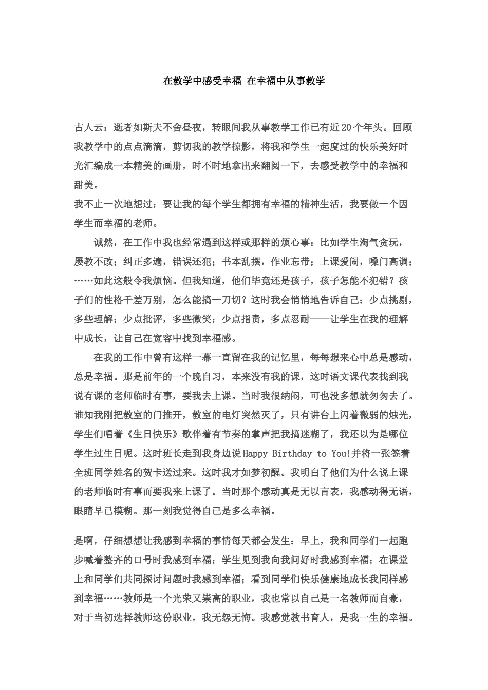 教师演讲稿_____在教学中感受幸福_____在幸福中从事教学(_第1页