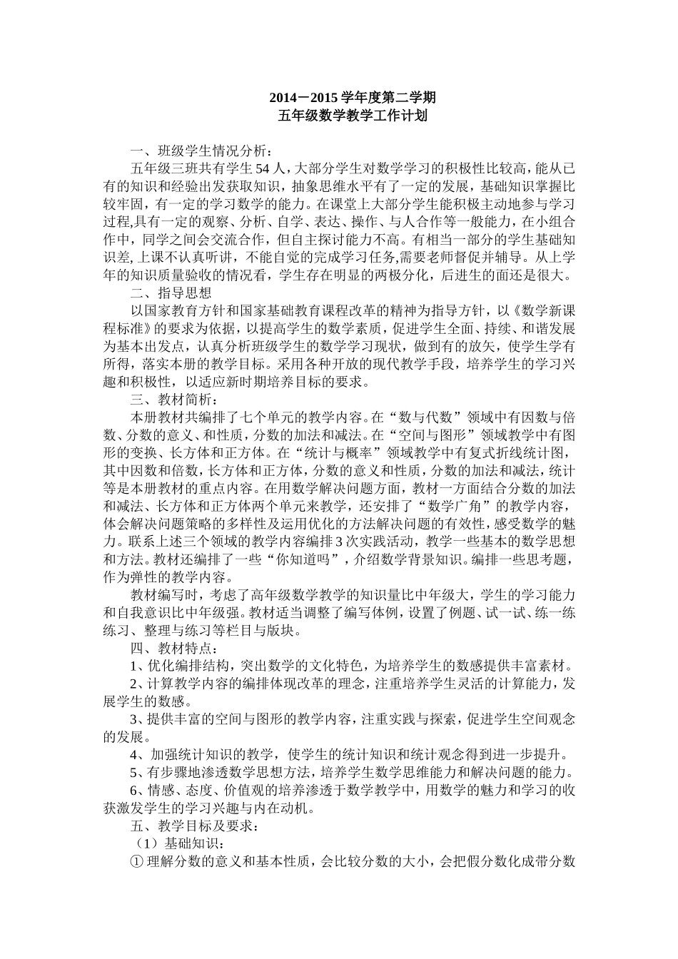 工作计划-342265_第1页