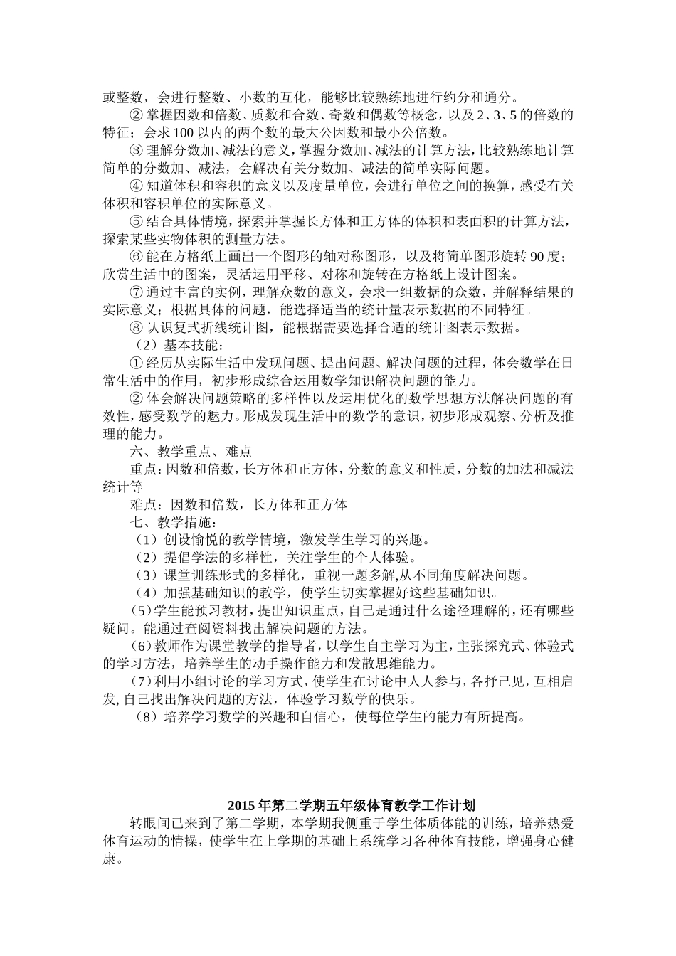 工作计划-342265_第2页