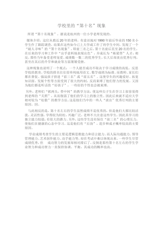学校里的“第十名”现象