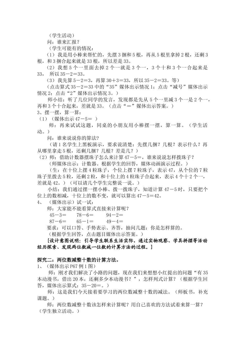 小学数学人教2011课标版一年级两位数减一位数或整十数(不退位)_第2页