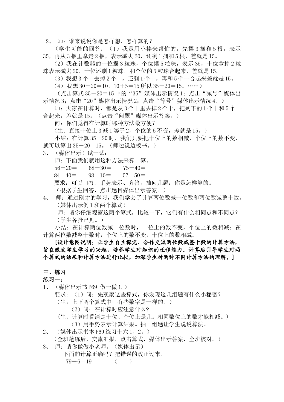 小学数学人教2011课标版一年级两位数减一位数或整十数(不退位)_第3页