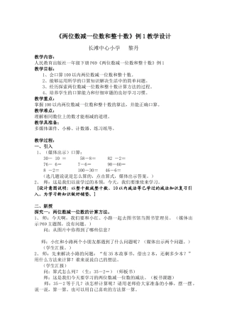 小学数学人教2011课标版一年级两位数减一位数或整十数(不退位)