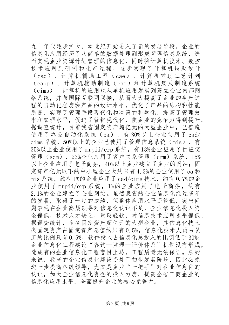 XX省企业信息化总体规划 _第2页