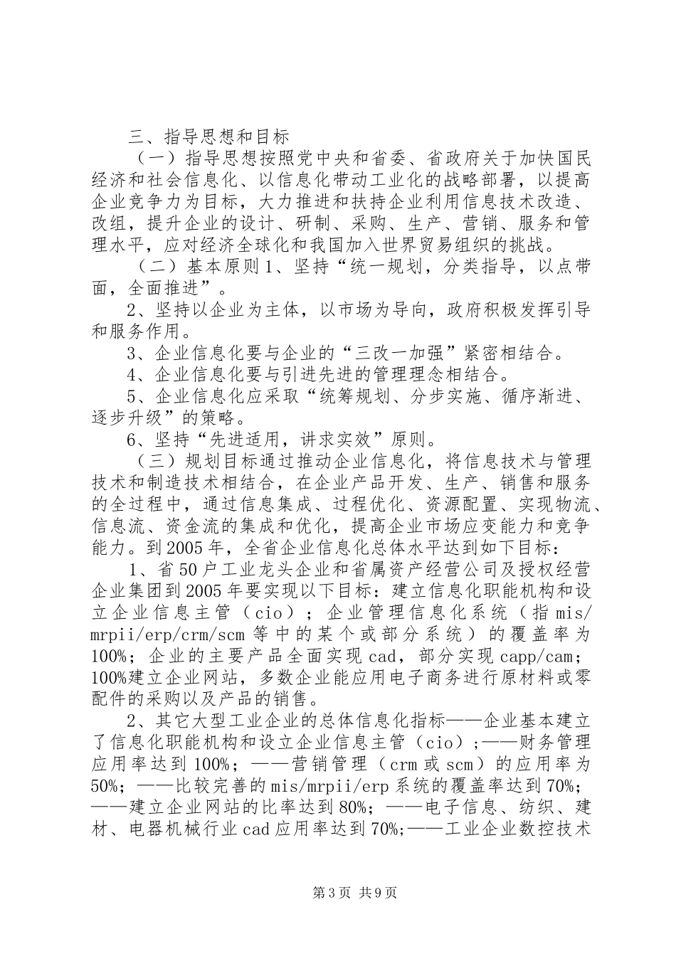 XX省企业信息化总体规划 _第3页