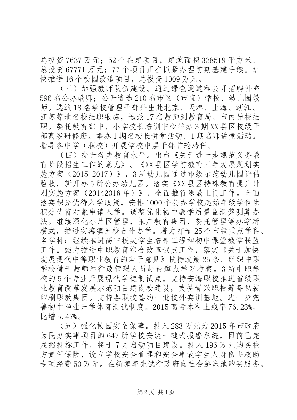 市教育局XX年上半年工作总结和下半年工作计划 _第2页
