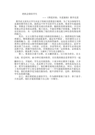 把机会留给学生