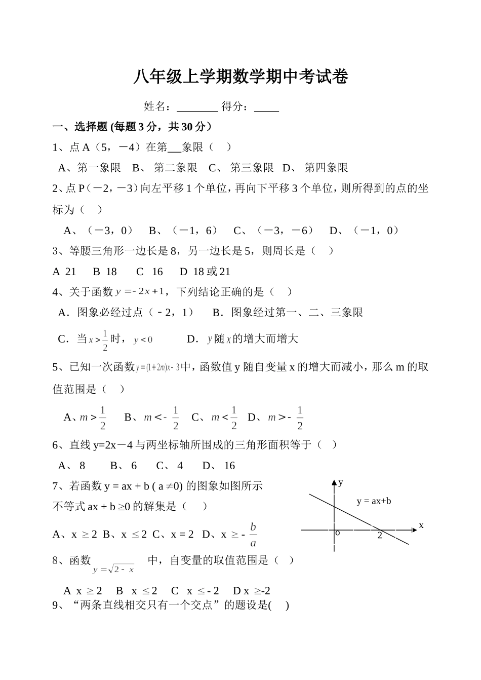八年级上学期数学期中考试卷_第1页