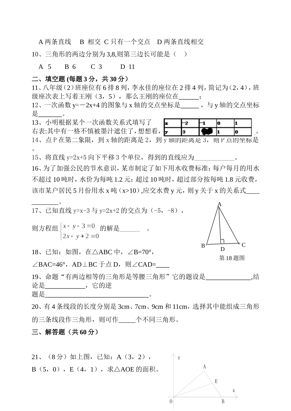 八年级上学期数学期中考试卷_第2页