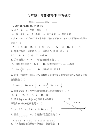 八年级上学期数学期中考试卷