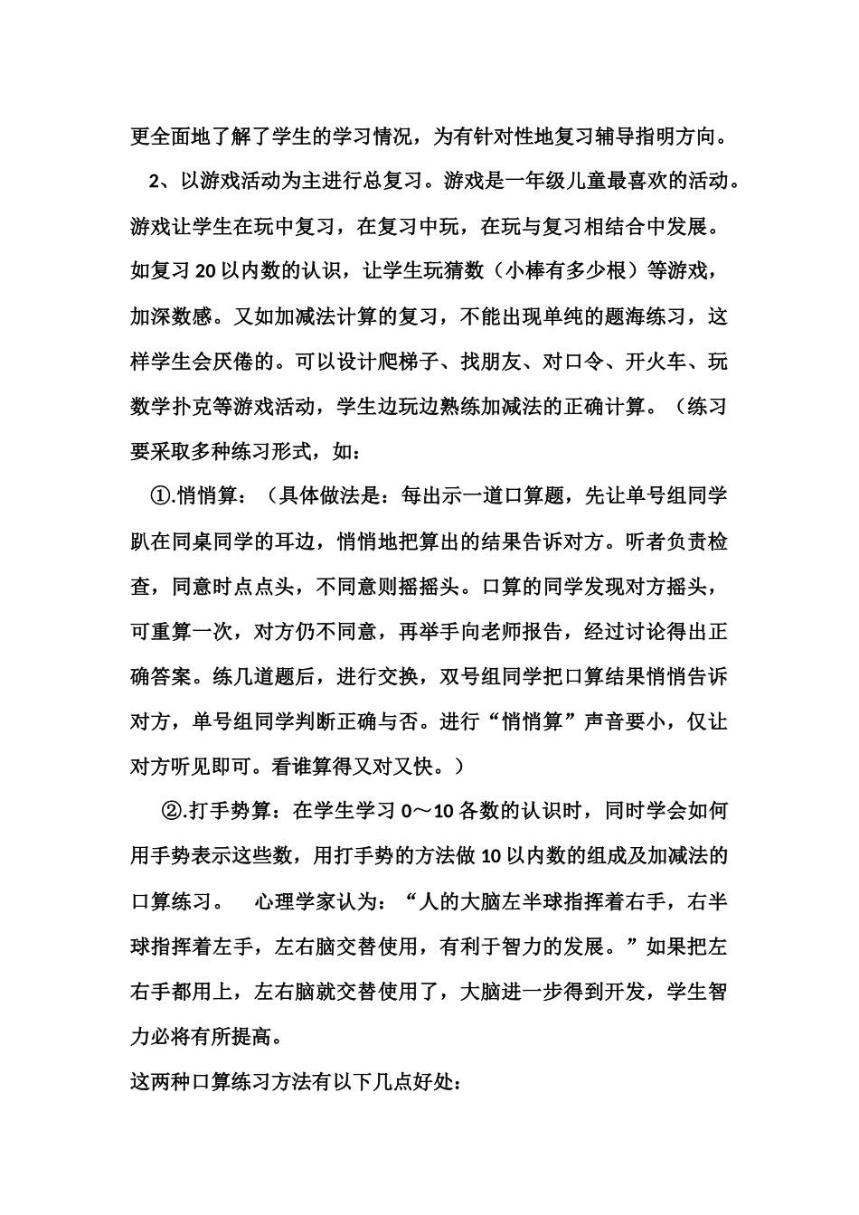 北师版一年级数学上册复习计划_第3页