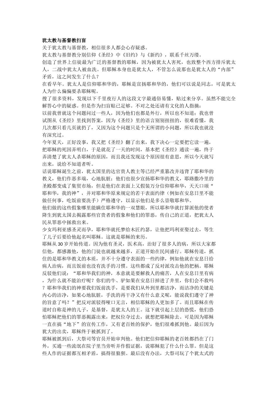 犹太教与基督教扫盲_第1页