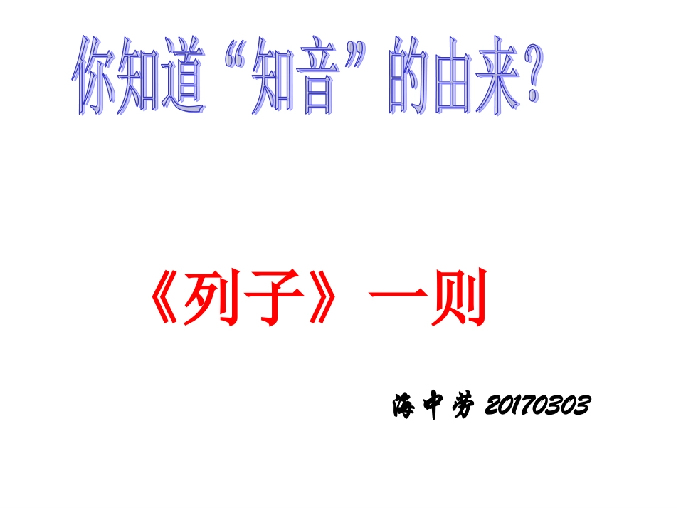 《列子》一则ppt_第2页