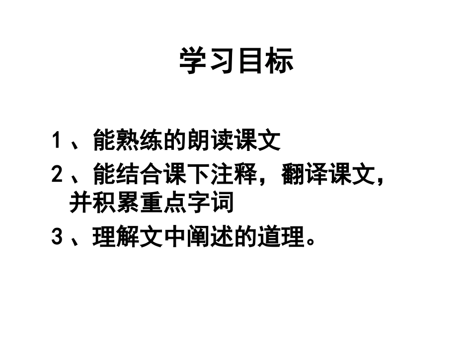《列子》一则ppt_第3页