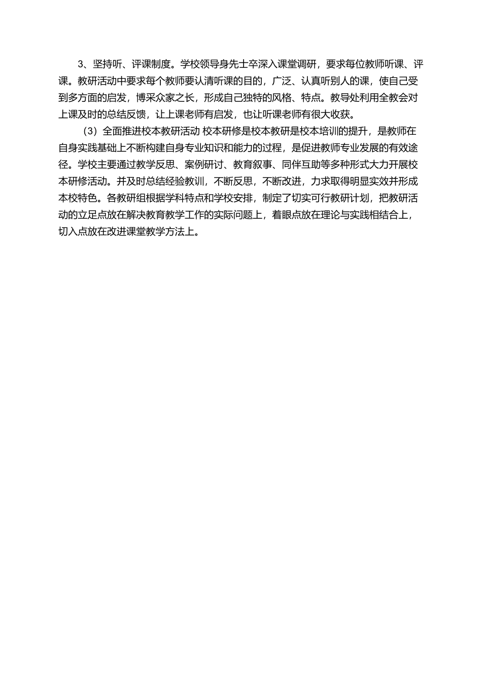 有关素质年的学习活动总结_第2页