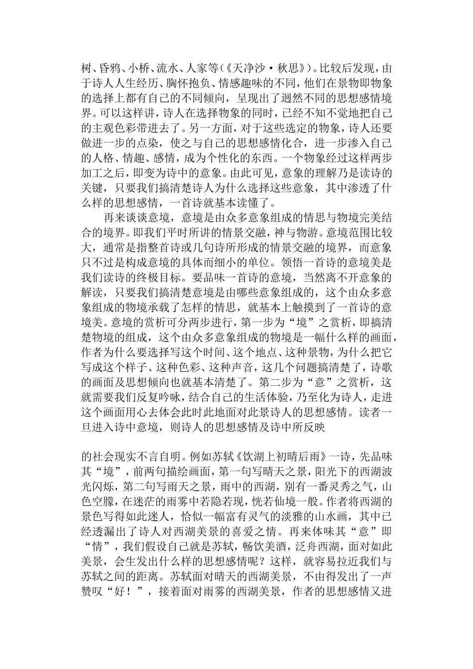 教会学生赏析诗歌的_第2页