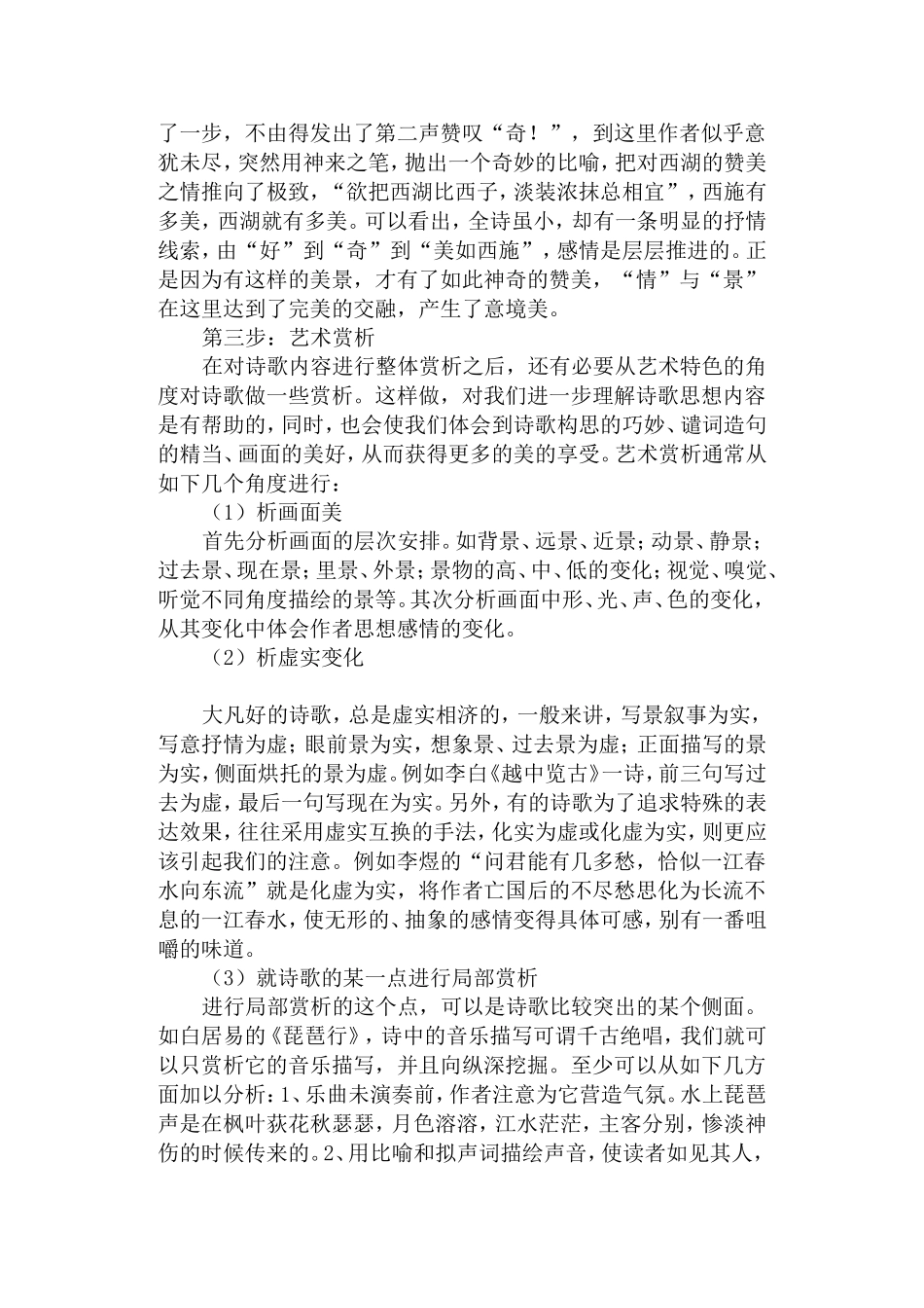 教会学生赏析诗歌的_第3页