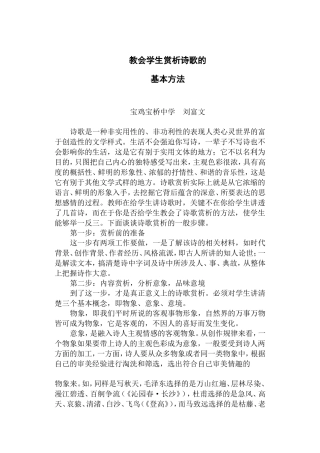 教会学生赏析诗歌的