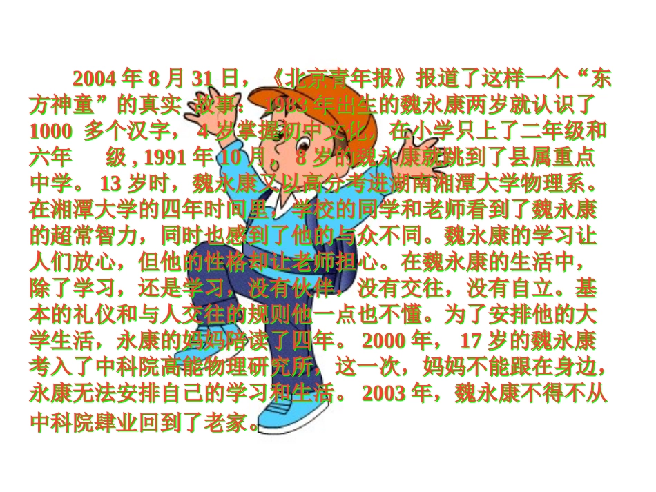 告别依赖走向自立_第2页