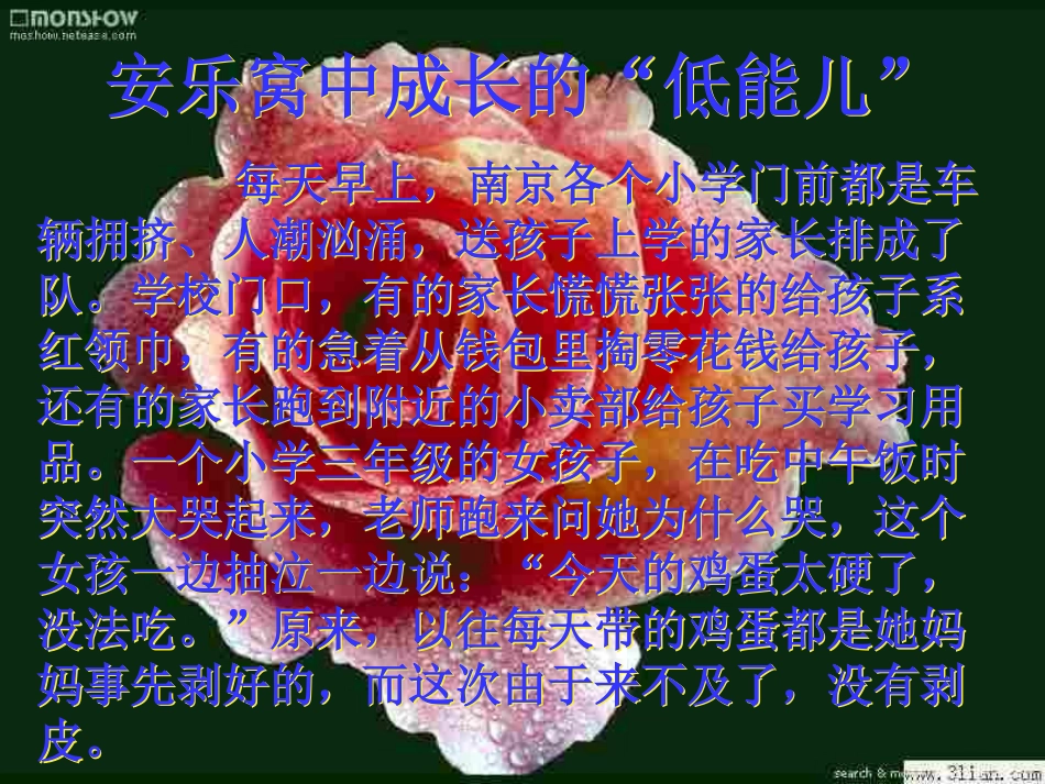 告别依赖走向自立_第3页