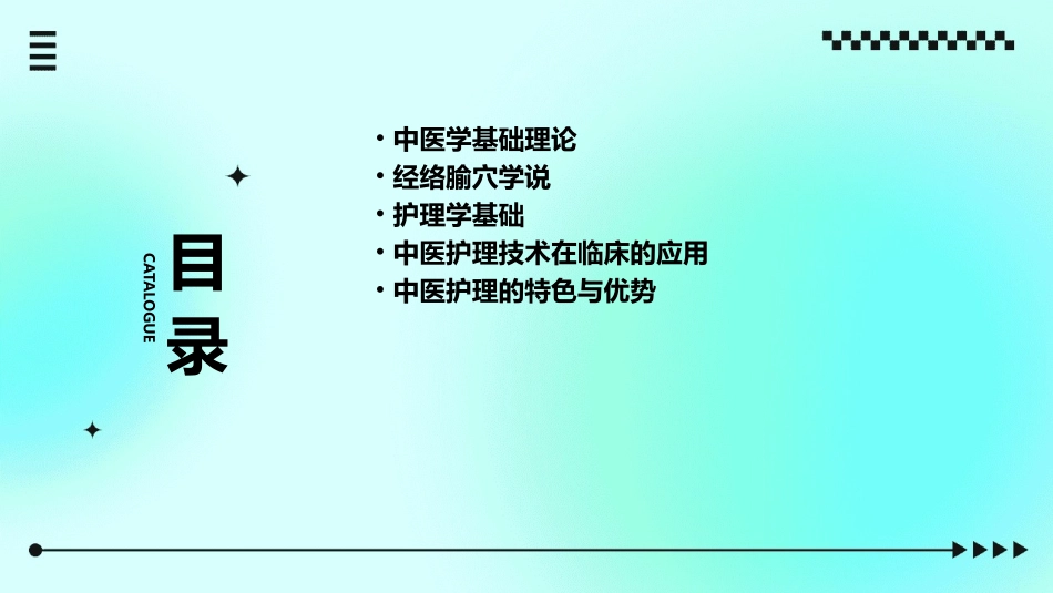 中医学 中医基础理论经络腧穴学说护理课件_第2页