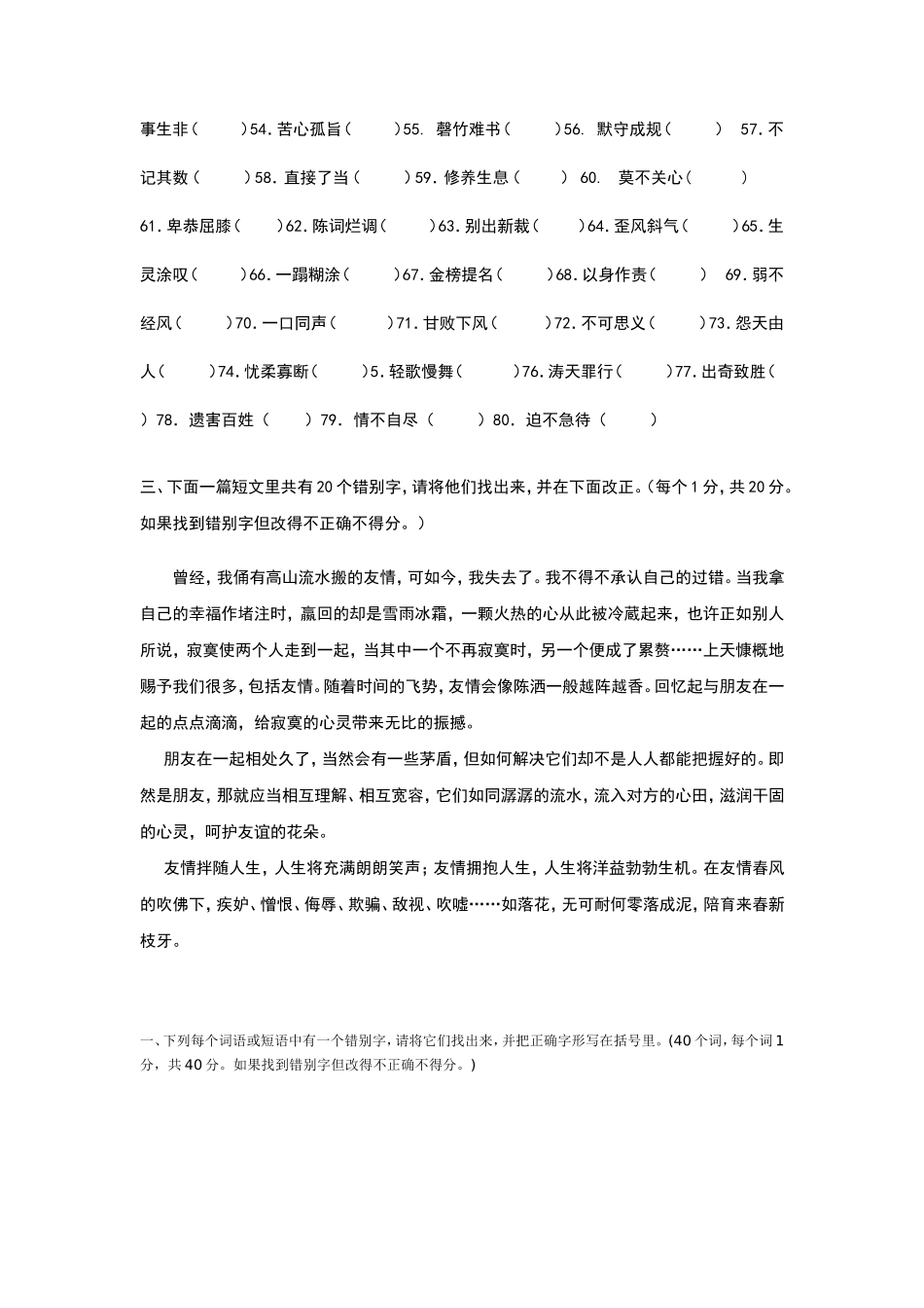 初一年级改错别字比赛_第2页