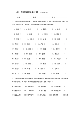 初一年级改错别字比赛