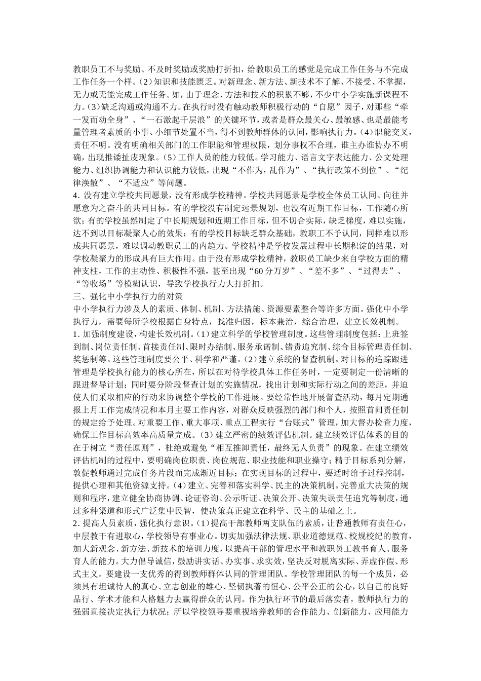 论中小学执行力_第2页