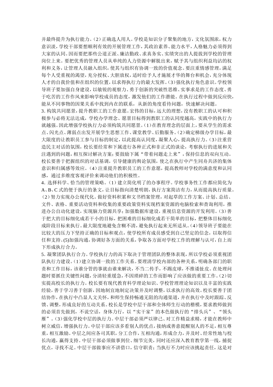 论中小学执行力_第3页