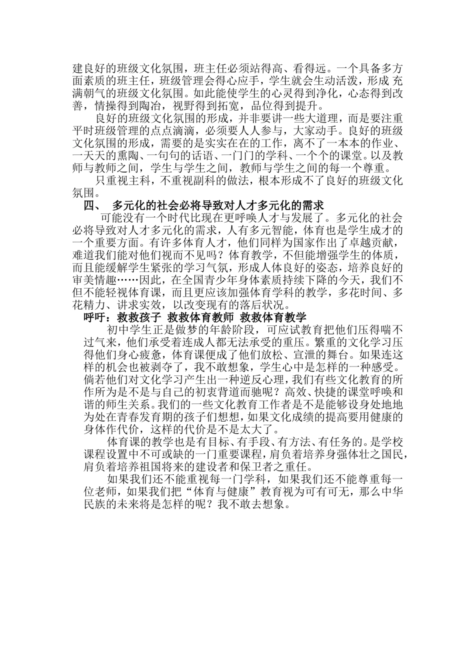 体育教学的无奈_第2页