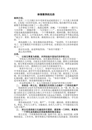 体育教学的无奈
